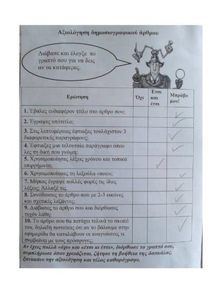 ΠΡΟΣΦΥΓΕΣ ΧΑΡΑΖΟΝΤΑΣ ΔΡΟΜΟΥΣ ΕΡΓΑΣΙΕΣ.pdf