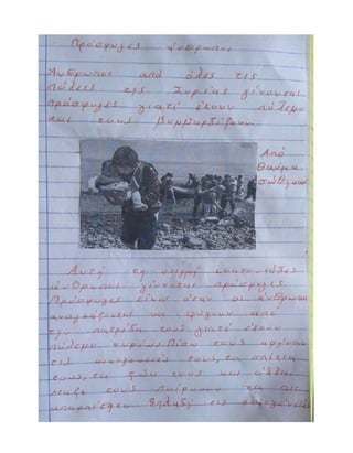 ΠΡΟΣΦΥΓΕΣ ΧΑΡΑΖΟΝΤΑΣ ΔΡΟΜΟΥΣ ΕΡΓΑΣΙΕΣ.pdf