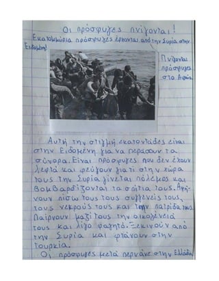 ΠΡΟΣΦΥΓΕΣ ΧΑΡΑΖΟΝΤΑΣ ΔΡΟΜΟΥΣ ΕΡΓΑΣΙΕΣ.pdf