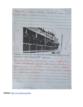 ΕΙΚΟΝΑ: https://www.alfavita.gr/arthra
 