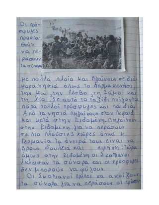 ΠΡΟΣΦΥΓΕΣ ΧΑΡΑΖΟΝΤΑΣ ΔΡΟΜΟΥΣ ΕΡΓΑΣΙΕΣ.pdf