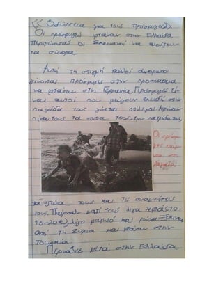 ΠΡΟΣΦΥΓΕΣ ΧΑΡΑΖΟΝΤΑΣ ΔΡΟΜΟΥΣ ΕΡΓΑΣΙΕΣ.pdf