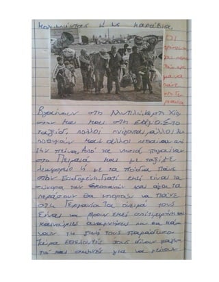 ΠΡΟΣΦΥΓΕΣ ΧΑΡΑΖΟΝΤΑΣ ΔΡΟΜΟΥΣ ΕΡΓΑΣΙΕΣ.pdf