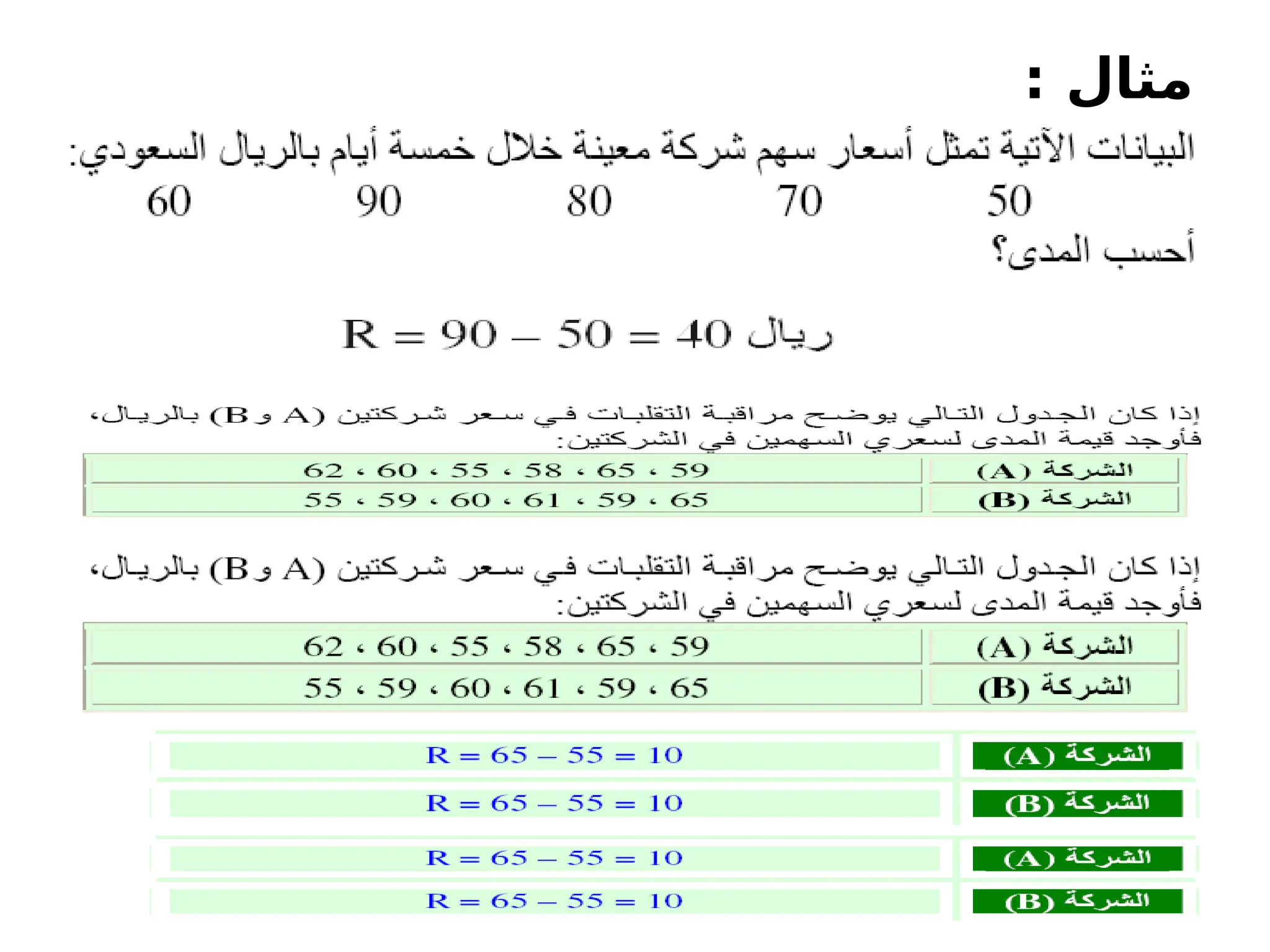 105
: ‫مثال‬
 