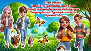 інструктажі канікули весняні для учнів pptx