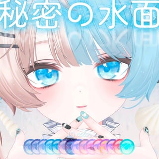 【ミルフィ対応アイテクスチャ複数販売中】波が動く*秘密の水面(みなも)・おやすみなEYE＆Lush🌙動くアイテクスチャ