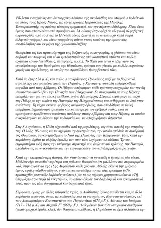 Ψάλλεται ενταγμένος στο λειτουργικό πλαίσιο της ακολουθίας του Μικρού Αποδείπνου,
σε όλους τους Ιερούς Ναούς, τις πέντε πρώτες Παρασκευές της Μεγάλης
Τεσσαρακοστής, τις πρώτες τέσσερις τμηματικά, και την πέμπτη ολόκληρος. Είναι ένας
ύμνος που αποτελείται από προοίμιο και 24 οίκους (στροφές) σε ελληνική αλφαβητική
ακροστιχίδα, από το Α ως το Ω (κάθε οίκος ξεκινά με το αντίστοιχο κατά σειρά
ελληνικό γράμμα), και είναι γραμμένος πάνω στους κανόνες της ομοτονίας,
ισοσυλλαβίας και εν μέρει της ομοιοκαταληξίας.
Θεωρείται ως ένα αριστούργημα της βυζαντινής υμνογραφίας, η γλώσσα του είναι
σοβαρή και ποιητική και είναι εμπλουτισμένος από κοσμητικά επίθετα και πολλά
σχήματα λόγου (αντιθέσεις, μεταφορές, κ.λπ.). Το θέμα του είναι η εξύμνηση της
ενανθρώπισης του Θεού μέσω της Θεοτόκου, πράγμα που γίνεται με πολλές εκφράσεις
χαράς και αγαλλίασης, οι οποίες του προσδίδουν θριαμβευτικό τόνο.
Κατά το έτος 626 μ.Χ., και ενώ ο Αυτοκράτορας Ηράκλειος μαζί με το βυζαντινό
στρατό είχε εκστρατεύσει κατά των Περσών, η Κωνσταντινούπολη πολιορκήθηκε
αιφνίδια από τους Αβάρους. Οι Άβαροι απέρριψαν κάθε πρόταση εκεχειρίας και την 6η
Αυγούστου κατέλαβαν την Παναγία των Βλαχερνών. Σε συνεργασία με τους Πέρσες
ετοιμάζονταν για την τελική επίθεση, ενώ ο Πατριάρχης Σέργιος περιέτρεχε τα τείχη
της Πόλης με την εικόνα της Παναγίας της Βλαχερνίτισσας και ενθάρρυνε το λαό στην
αντίσταση. Τη νύχτα εκείνη, φοβερός ανεμοστρόβιλος, που αποδόθηκε σε θεϊκή
επέμβαση, δημιούργησε τρικυμία και κατάστρεψε τον εχθρικό στόλο, ενώ οι
αμυνόμενοι προξένησαν τεράστιες απώλειες στους Αβάρους και τους Πέρσες, οι οποίοι
αναγκάστηκαν να λύσουν την πολιορκία και να αποχωρήσουν άπρακτοι.
Στις 8 Αυγούστου, η Πόλη είχε σωθεί από τη μεγαλύτερη, ως τότε, απειλή της ιστορίας
της. Ο λαός, θέλοντας να πανηγυρίσει τη σωτηρία του, την οποία απέδιδε σε συνδρομή
της Θεοτόκου, συγκεντρώθηκε στο Ναό της Παναγίας των Βλαχερνών. Τότε, κατά την
παράδοση, όρθιο το πλήθος έψαλλε τον από τότε λεγόμενο «Ακάθιστο Ύμνο»,
ευχαριστήρια ωδή προς την υπέρμαχο στρατηγό του Βυζαντινού κράτους, την Παναγία,
αποδίδοντας τα «νικητήρια» και την ευγνωμοσύνη του «τ περμάχ στρατηγ ».
ῇ ὑ ῳ ῷ
Κατά την επικρατέστερη άποψη, δεν ήταν δυνατό να συνετέθη ο ύμνος σε μία νύκτα.
Μάλλον είχε συντεθεί νωρίτερα και μάλιστα θεωρείται ότι ψαλλόταν στο συγκεκριμένο
ναό, στην αγρυπνία της 15ης Αυγούστου κάθε χρόνου. Απλώς, εκείνη την ημέρα ο
ύμνος εψάλη « ρθοστάδην», ενώ αντικαταστάθηκε το ως τότε προοίμιο («Τὸ
ὀ
προσταχθὲ ν μυστικ ς λαβὼ ν ν γνώσει»), με το ως σήμερα χρησιμοποιούμενο «Τ
ῶ ἐ ῇ
περμάχ στρατηγ τὰ νικητήρια», το οποίο έδωσε τον δοξολογικό και εγκωμιαστικό
ὑ ῳ ῷ
τόνο, στον ως τότε διηγηματικό και δογματικό ύμνο.
Σύμφωνα, όμως, με άλλες ιστορικές πηγές, ο Ακάθιστος Ύμνος συνδέεται και με άλλα
παρόμοια γεγονότα, όπως τις πολιορκίες και τη σωτηρία της Κωνσταντινούπολης επί
των Αυτοκρατόρων Κωνσταντίνου του Πωγωνάτου (673 μ.Χ.), Λέοντος του Ισαύρου
(717 - 718 μ.Χ.) και Μιχαήλ Γ΄ (860 μ.Χ.). Δεδομένων των τότε ιστορικών συνθηκών
(εικονομαχική έριδα, κλπ.), δεν θεωρείται απίθανο, η Παράδοση να έχει αλλοιώσει την
 