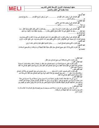 ‫الشرق‬ ‫لوجستيات‬ ‫معهد‬
‫للتدريب‬ ‫العالي‬ ‫األوسط‬
‫والشحن‬ ‫النقل‬ ‫في‬ ‫مقدمة‬ ‫مادة‬
 