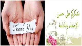 التنمية البشرية ورشة.pptx mj,knkjn,,,,,,,,,,,,,,l