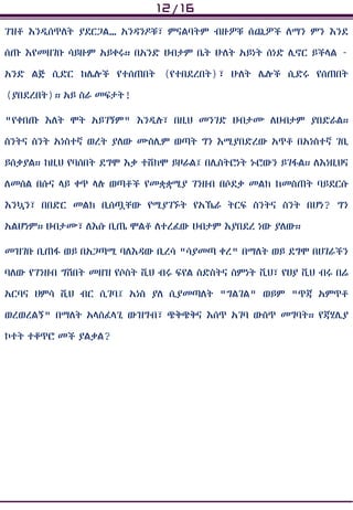 የሰርጋችን ኮተታኮተቶች in Islam - Note and Summary.pdf