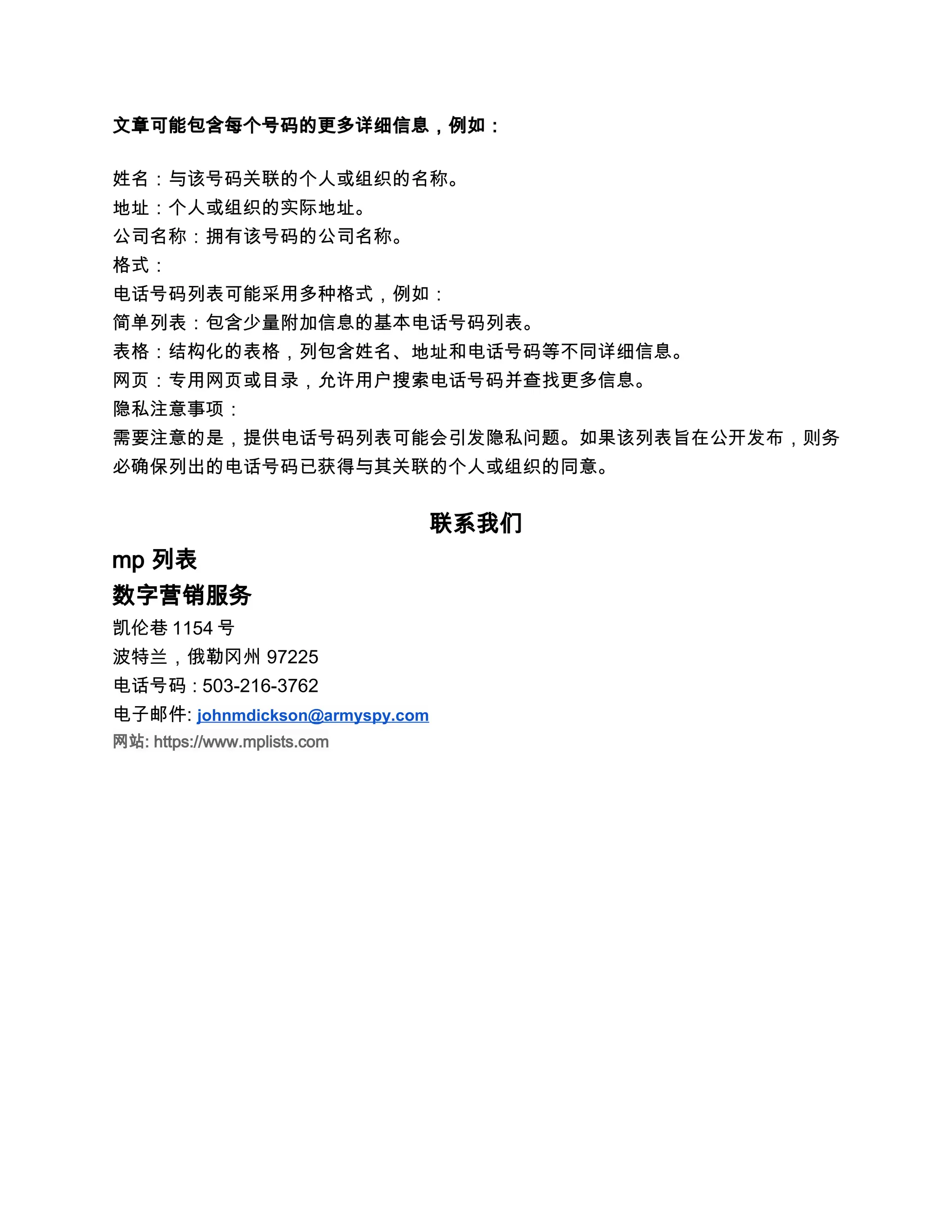 手机号码列表- 您可以使用手机号码数据库创建短信或文本或电话营销活动.docx