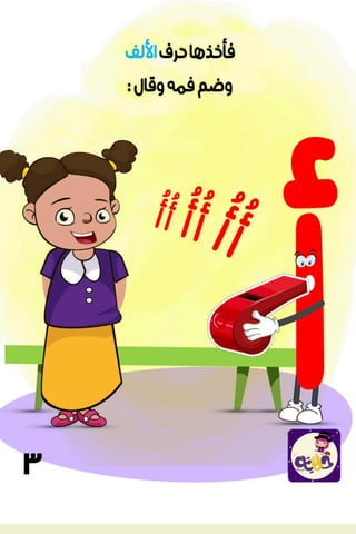 حكايات بالعرب ) قصة الضمة - لغة عربية  )