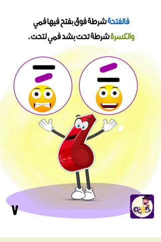 حكايات بالعرب ) قصة الضمة - لغة عربية  )