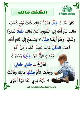 نصوص قرائية بسيطة لغة عربية _ تعليم بريس.pdf