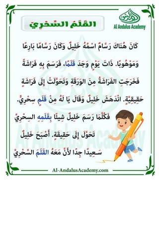 نصوص قرائية بسيطة لغة عربية _ تعليم بريس.pdf