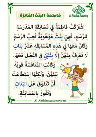 نصوص قرائية بسيطة لغة عربية _ تعليم بريس.pdf