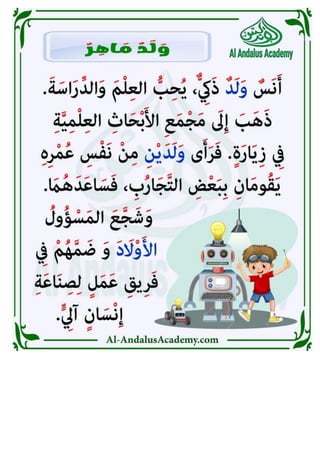 نصوص قرائية بسيطة لغة عربية _ تعليم بريس.pdf