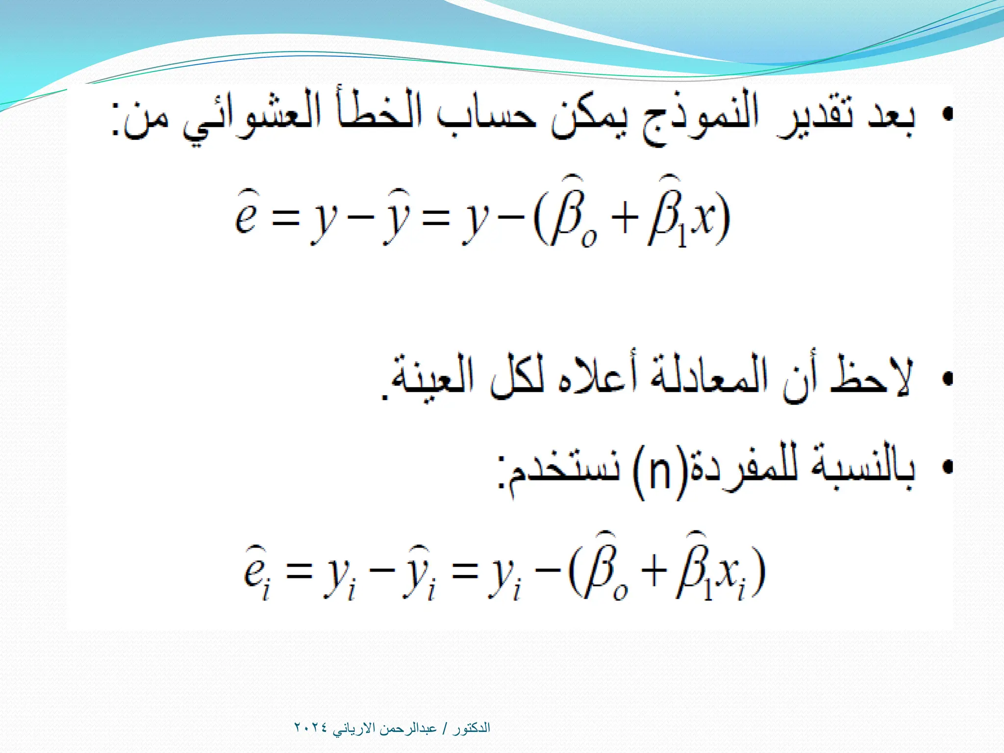 ‫الدكتور‬
/
‫االرياني‬ ‫عبدالرحمن‬
2024
 