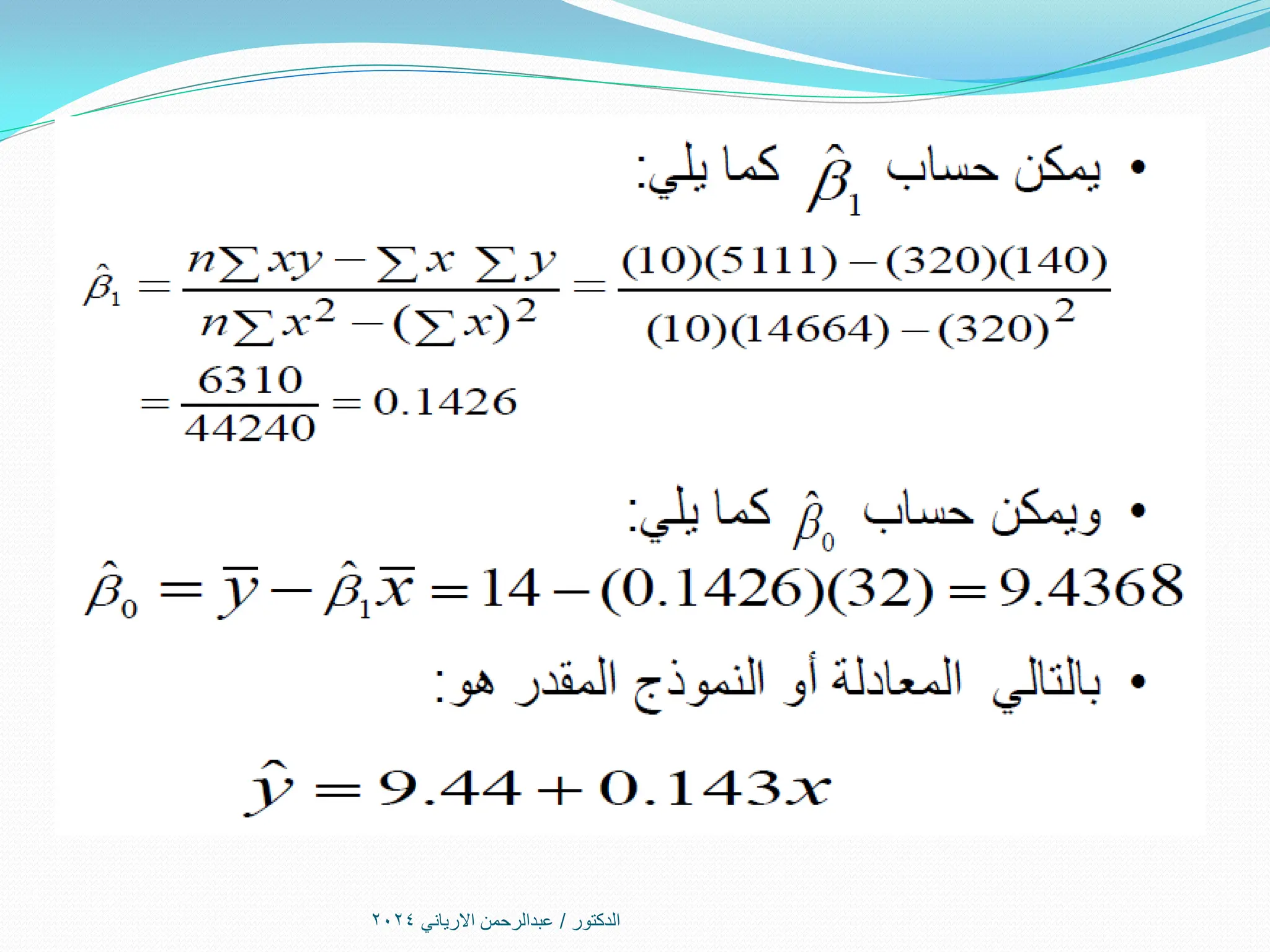 ‫الدكتور‬
/
‫االرياني‬ ‫عبدالرحمن‬
2024
 