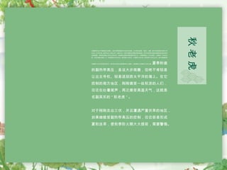 未能顺利毕业并不意味着失去希望，让我们来帮助您解决毕业相关的问题。无论您身处美国、加拿大、英国、澳大利亚或新西兰想买大学
毕业证 , 买大学文凭 , 购买毕业证 , 购买文凭 , 办理毕业证 , 办理文凭都将变得更加简单和高效。我们的目标是为那些未能顺利完成学业的学
生提供服务，帮助他们获取大学毕业证和文凭，协助留学生顺利办理回国的学历认证，以便顺利就业。毕业证购买，文凭购买，毕业证办
理，文凭办理我们提供一比一还原的国外大学毕业证，制作国外大学学历，办理国外大学文凭，购买国外大学毕业证书。我们也能帮助您
仿制国外大学文凭及假文凭证书。我们的专业团队还提供真实的认证服务，包括留信认证和海牙认证的办理。夏季称雄
的副热带高压，虽说大步南撤，但绝不肯轻易
让出主导权、轻易退到西太平洋的海上。在它
控制的南方地区，刚刚感受一丝秋凉的人们，
往往在处暑尾声，再次感受高温天气，这就是
名副其实的 " 秋老虎 " 。
对于刚刚走出三伏，并且遭遇严重伏旱的地区，
如果继续受副热带高压的控制，往往容易形成
夏秋连旱，使秋季防火期大大提前，需要警惕。
秋
老
虎
 