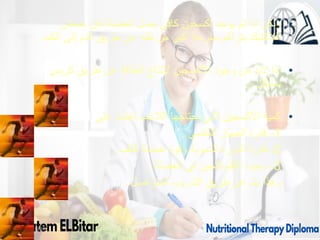 09/11/1446 23
•
‫حمض‬ ‫فإن‬ ‫العضلة‬ ‫يصل‬ ‫كافي‬ ‫أكسجين‬ ‫يوجد‬ ‫لم‬ ‫اذا‬ ‫ولكن‬
‫الكبد‬ ‫إلى‬ ‫الدم‬ ‫طريق‬ ‫عن‬ ‫نقله‬ ‫من‬ ‫أكبر‬ ‫بسرعة‬ ‫يتراكم‬ ‫الالكتيك‬
.
•
‫كربس‬ ‫طريق‬ ‫عن‬ ‫الطاقة‬ ‫إلنتاج‬ ‫األكسجين‬ ‫وجود‬ ‫من‬ ‫البد‬ ‫اذا‬
‫سايكل‬
.
•
‫على‬ ‫تعتمد‬ ‫الالعب‬ ‫يحتاجها‬ ‫التي‬ ‫األكسجين‬ ‫كمية‬
1
-
‫التنفسي‬ ‫الجهاز‬ ‫قدرة‬
.
2
-
‫القلب‬ ‫عضلة‬ ‫وقوة‬ ‫الدموية‬ ‫الدورة‬ ‫قدرة‬
.
3
-
‫العضلة‬ ‫في‬ ‫الكلوكاجين‬ ‫وجود‬
.
‫المتواصل‬ ‫التدريب‬ ‫طريق‬ ‫عن‬ ‫يتم‬ ‫وهذا‬
.
 