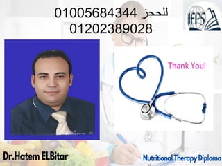 ‫للحجز‬
01005684344
01202389028
09/11/1446 93
 