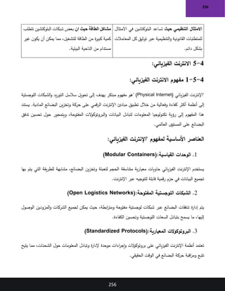 مقدمة في النقل والشحن-الشهادة التمهيدية في اللوجستيات والنقل