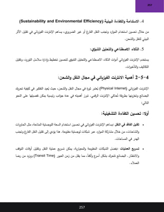 مقدمة في النقل والشحن-الشهادة التمهيدية في اللوجستيات والنقل