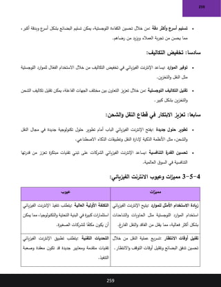 مقدمة في النقل والشحن-الشهادة التمهيدية في اللوجستيات والنقل