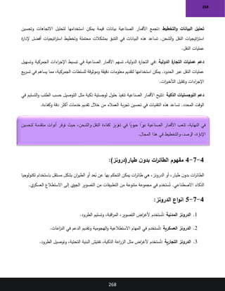 مقدمة في النقل والشحن-الشهادة التمهيدية في اللوجستيات والنقل