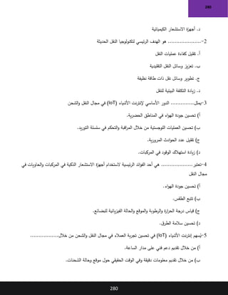 مقدمة في النقل والشحن-الشهادة التمهيدية في اللوجستيات والنقل