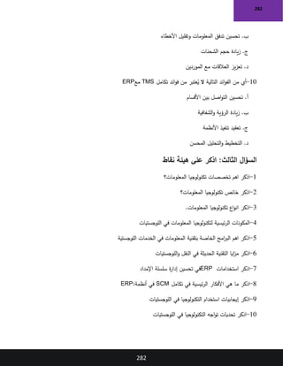 مقدمة في النقل والشحن-الشهادة التمهيدية في اللوجستيات والنقل