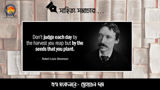 সাহিত্য সমাচার …
প্রশ্ন সংকলনে:- স্নেহাঞ্জে দাস
 