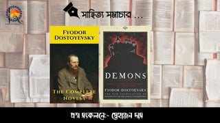 সাহিত্য সমাচার …
প্রশ্ন সংকলনে:- স্নেহাঞ্জে দাস
 