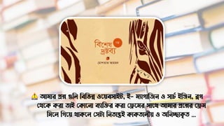 আমার প্রশ্ন গুলি লিলিন্ন ওয়েিসাইট, ই- মযাগালিন ও সার্চ ইলিন, ব্লগ
থেয়ে েরা তাই থোয়না িযালির েরা থেয়মর সায়ে আমার প্রয়শ্নর থেম
লময়ি লগয়ে োেয়ি থসটা লনতান্তই োেতািীে ও অলনচ্ছাাে
ত ত ...
 