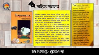 সাহিত্য সমাচার …
প্রশ্ন সংকলনে:- স্নেহাঞ্জে দাস
 