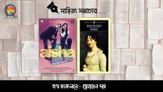 সাহিত্য সমাচার …
প্রশ্ন সংকলনে:- স্নেহাঞ্জে দাস
 