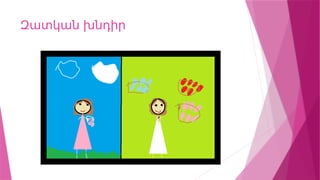 Զատկան խնդիր
 