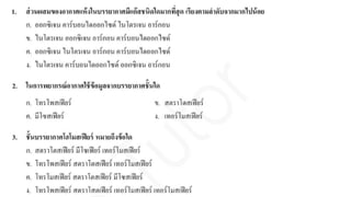 ติวสอบกลางภาคบรรยากาศข้อตัวเลือกnhnshwnu.pdf