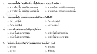 ติวสอบกลางภาคบรรยากาศข้อตัวเลือกnhnshwnu.pdf