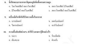 ติวสอบกลางภาคบรรยากาศข้อตัวเลือกnhnshwnu.pdf