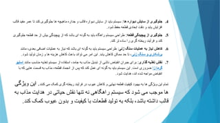 .4
‫ها‬ ‫دیواره‬ ‫سایش‬ ‫از‬ ‫جلوگیری‬
:
‫قالب‬ ‫مفید‬ ‫عمر‬ ‫تا‬ ‫کند‬ ‫جلوگیری‬ ‫ها‬ ‫ماهیچه‬ ‫جداره‬ ‫و‬ ‫قالب‬ ‫دیواره‬ ‫سایش‬ ‫از‬ ‫باید‬ ‫سیستم‬
‫شود‬ ‫حفظ‬ ‫قطعه‬ ‫ابعادی‬ ‫دقت‬ ‫و‬ ‫یابد‬ ‫افزایش‬
.
.5
‫قطعه‬ ‫پیچیدگی‬ ‫از‬ ‫جلوگیری‬
:
‫جلوگیری‬ ‫قطعه‬ ‫حد‬ ‫از‬ ‫بیش‬ ‫پیچیدگی‬ ‫از‬ ‫که‬ ‫باشد‬ ‫ای‬ ‫گونه‬ ‫به‬ ‫باید‬ ‫راهگاه‬ ‫سیستم‬ ‫طراحی‬
‫کند‬ ‫تر‬ ‫ساده‬ ‫را‬ ‫گری‬ ‫ریخته‬ ‫فرآیند‬ ‫و‬ ‫کند‬
.
.6
‫زنی‬ ‫سنگ‬ ‫عملیات‬ ‫به‬ ‫نیاز‬ ‫کاهش‬
:
‫مانند‬ ،‫بعدی‬ ‫اضافی‬ ‫عملیات‬ ‫به‬ ‫نیاز‬ ‫که‬ ‫باشد‬ ‫ای‬ ‫گونه‬ ‫به‬ ‫باید‬ ‫سیستم‬ ‫طراحی‬
‫زنی‬ ‫سنگ‬ ‫و‬ ‫برشکاری‬
‫شود‬ ‫تولید‬ ‫زمان‬ ‫و‬ ‫ها‬ ‫هزینه‬ ‫کاهش‬ ‫باعث‬ ‫تواند‬ ‫می‬ ‫امر‬ ‫این‬ .‫یابد‬ ‫کاهش‬ ‫ممکن‬ ‫حد‬ ‫تا‬ ،
.
.7
‫گذاری‬ ‫تغذیه‬ ‫نقش‬
:
‫مانند‬ ‫مناسب‬ ‫تغذیه‬ ‫سیستم‬ ‫از‬ ‫استفاده‬ ،‫جامد‬ ‫به‬ ‫مذاب‬ ‫تبدیل‬ ‫از‬ ‫ناشی‬ ‫انقباض‬ ‫جبران‬ ‫برای‬
‫اسلیو‬
‫زا‬ ‫گرما‬
‫با‬ ‫که‬ ‫هایی‬ ‫قسمت‬ ‫به‬ ‫مذاب‬ ،‫قطعه‬ ‫انجماد‬ ‫از‬ ‫پس‬ ‫که‬ ‫کند‬ ‫عمل‬ ‫ای‬ ‫گونه‬ ‫به‬ ‫باید‬ ‫سیستم‬ ‫این‬ .‫است‬ ‫ضروری‬
‫شود‬ ‫هدایت‬ ،‫اند‬ ‫شده‬ ‫مواجه‬ ‫انقباض‬
.
‫کنند‬ ‫می‬ ‫کمک‬ ‫گری‬ ‫ریخته‬ ‫فرآیند‬ ‫در‬ ‫عیوب‬ ‫کاهش‬ ‫و‬ ‫نهایی‬ ‫قطعه‬ ‫کیفیت‬ ‫بهبود‬ ‫به‬ ‫ها‬ ‫ویژگی‬ ‫این‬ ‫تمام‬
.
‫ویژگی‬ ‫این‬
‫به‬ ‫مذاب‬ ‫هدایت‬ ‫در‬ ‫حیاتی‬ ‫نقش‬ ‫تنها‬ ‫نه‬ ‫راهگاهی‬ ‫سیستم‬ ‫که‬ ‫شود‬ ‫می‬ ‫موجب‬ ‫ها‬
.‫کند‬ ‫کمک‬ ‫عیوب‬ ‫بدون‬ ‫و‬ ‫کیفیت‬ ‫با‬ ‫قطعات‬ ‫تولید‬ ‫به‬ ‫بلکه‬ ،‫باشد‬ ‫داشته‬ ‫قالب‬
 