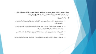 .‫دارند‬ ‫گری‬ ‫ریخته‬ ‫فرآیند‬ ‫در‬ ‫خاصی‬ ‫نقش‬ ‫یک‬ ‫هر‬ ‫که‬ ‫شود‬ ‫می‬ ‫تشکیل‬ ‫مختلفی‬ ‫اجزای‬ ‫از‬ ‫راهگاهی‬ ‫سیستم‬
‫باشد‬ ‫می‬ ‫زیر‬ ‫شرح‬ ‫به‬ ‫آن‬ ‫های‬ ‫ویژگی‬ ‫که‬ ‫است‬ ‫ریز‬ ‫بار‬ ‫حوضچه‬ ‫اجزا‬ ‫این‬ ‫از‬ ‫یکی‬
:
.1
‫ریز‬ ‫بار‬ ‫حوضچه‬
:
o
‫در‬ ‫مناسب‬ ‫گودال‬ ‫یک‬ ‫و‬ ‫گیرد‬ ‫می‬ ‫قرار‬ ‫قالب‬ ‫باالیی‬ ‫درجه‬ ‫روی‬ ‫معمول‬ ‫طور‬ ‫به‬ ‫ریز‬ ‫بار‬ ‫حوضچه‬
‫شود‬ ‫می‬ ‫تعبیه‬ ‫آن‬
.
o
‫ورود‬ ‫از‬ ‫خود‬ ‫کف‬ ‫در‬ ‫فیلتر‬ ‫وسیله‬ ‫به‬ ،‫مذاب‬ ‫حرکت‬ ‫مسیر‬ ‫و‬ ‫سرعت‬ ‫کنترل‬ ‫بر‬ ‫عالوه‬ ‫حوضچه‬ ‫این‬
‫کند‬ ‫می‬ ‫جلوگیری‬ ‫راهگاه‬ ‫لوله‬ ‫داخل‬ ‫به‬ ‫مذاب‬ ‫دوباره‬
.
o
‫می‬ ‫خشک‬ ‫ماسه‬ ‫از‬ ‫قالب‬ ‫سطح‬ ‫روی‬ ‫بر‬ ‫جداگانه‬ ‫صورت‬ ‫به‬ ‫را‬ ‫ریز‬ ‫بار‬ ‫حوضچه‬ ،‫اوقات‬ ‫گاهی‬
‫سازند‬
.
o
‫کند‬ ‫می‬ ‫کمک‬ ‫مذاب‬ ‫جریان‬ ‫بهتر‬ ‫کنترل‬ ‫و‬ ‫ها‬ ‫ناخالصی‬ ‫ورود‬ ‫کاهش‬ ‫به‬ ‫راهگاه‬ ‫سیستم‬ ‫از‬ ‫بخش‬ ‫این‬
.
 