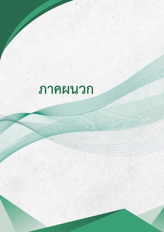 ภาคผนวก
 