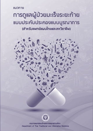 1
โครงสร้้างและกระบวนการจััดบริิการ
 