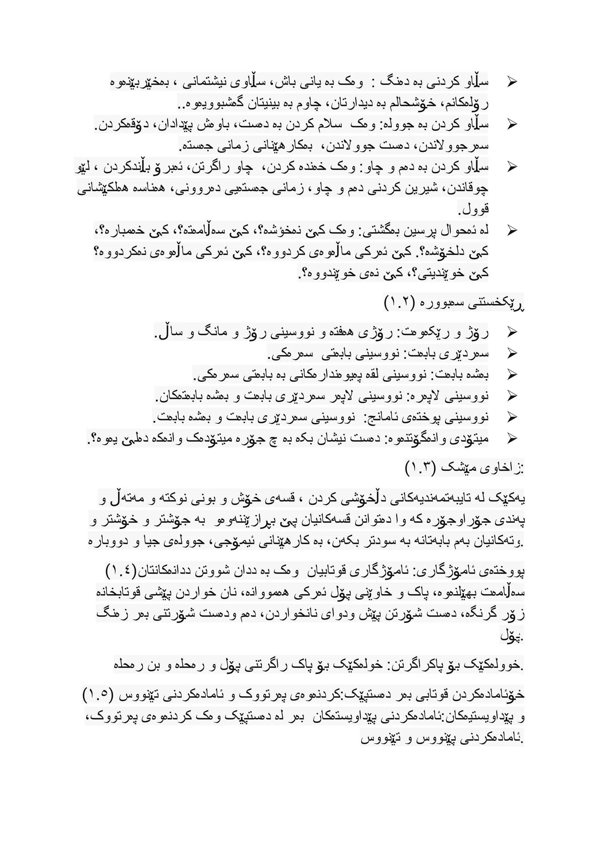پلانی وانەگۆتنەوە. بۆ مامۆستایان نوزاد فیضی جمیل | DOCX
