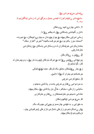 ڕێنمایی بەڕێوەبردنی پۆل. نوزاد فیضی جمیل | DOCX