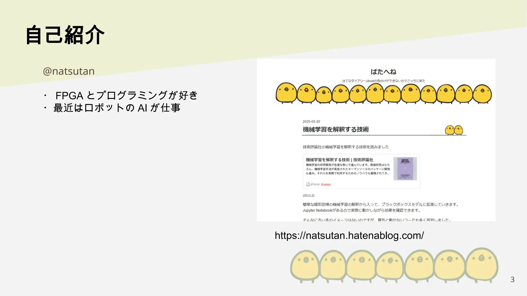 3
@natsutan
・ FPGA とプログラミングが好き
・最近はロボットの AI が仕事
https://natsutan.hatenablog.com/
自己紹介
 
