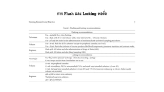 การ Flush และ Locking พอร์ต
 