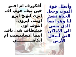 ذكصولوجيه تقال في عيد القيامه بوربوينت. ppt | PPT